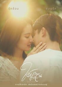 Eclipse of the Heart thumbnail