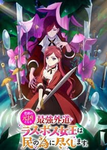 The Most Heretical Last Boss Queen: From Villainess to Savior thumbnail