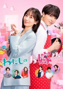 Mr. Bride, My Darling thumbnail