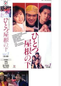 Hitotsu Yane no Shita thumbnail