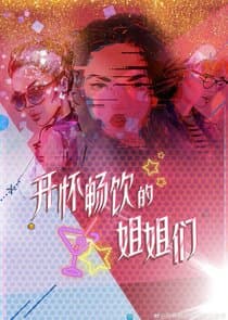 Sisters, Bottoms Up! thumbnail