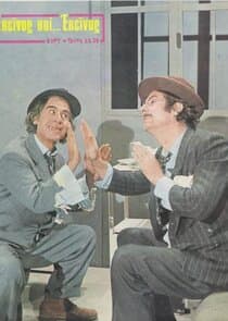 Εκείνος και......Εκείνος thumbnail