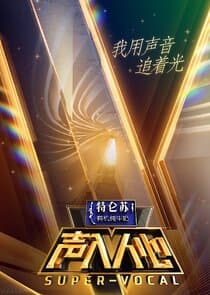 Super Vocal thumbnail