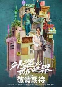 Grandma's New World thumbnail