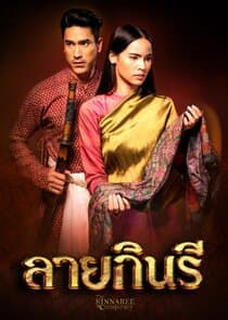 Lai Kinnaree thumbnail