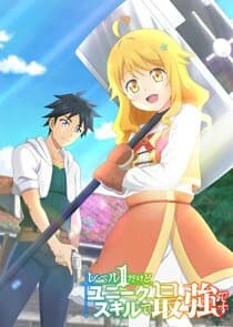 My Unique Skill Makes Me OP Even at Level 1 thumbnail