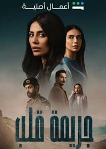 Heart Crime thumbnail