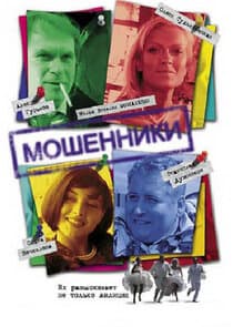 Мошенники thumbnail