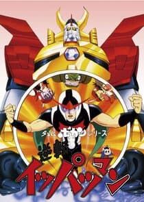 Gyakuten Ippatsuman thumbnail