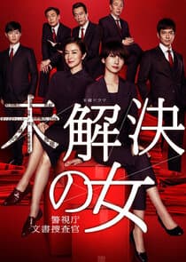 Mikaiketsu no Onna thumbnail