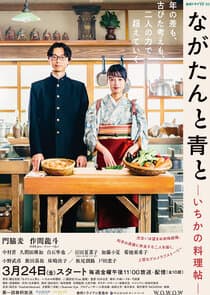 Nagatan to Aoto: Ichika no Ryourijou thumbnail