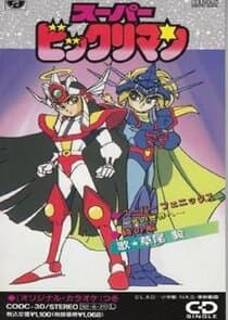 Super Bikkuriman thumbnail