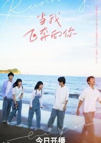 When I Fly Towards You thumbnail