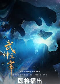 Dominator of Martial Gods thumbnail