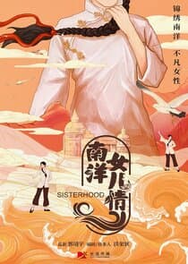Sisterhood thumbnail