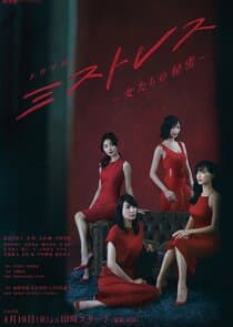 Mistress - Onnatachi no Himitsu thumbnail