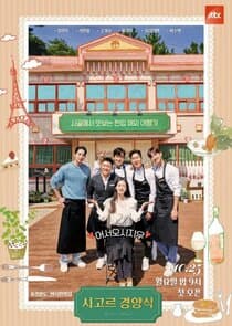 Bistro Shigor thumbnail