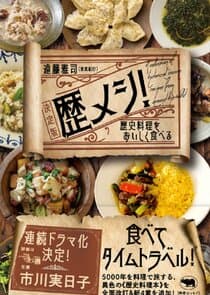 À Table! ~Make and Eat Historical Recipes~ thumbnail