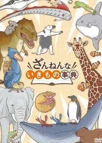 Encyclopedia of Pitiful Creatures thumbnail