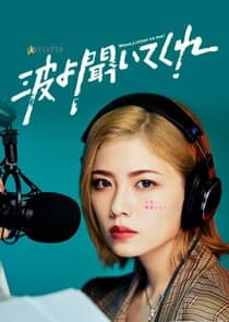 Nami yo Kiite Kure thumbnail