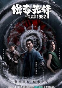 Anti-Drug Pioneer 1982 thumbnail