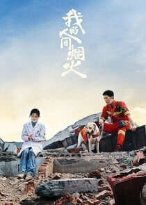 Fireworks of My Heart thumbnail