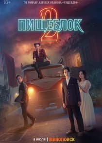 Пищеблок thumbnail