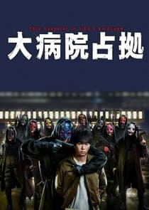 Dai Byouin Senkyo thumbnail