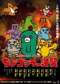 Chibi Godzilla Raids Again thumbnail