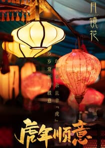 Flowers in the Mirror, Moon in the Water thumbnail