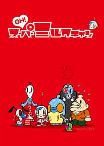 OH! Super Milk Chan thumbnail