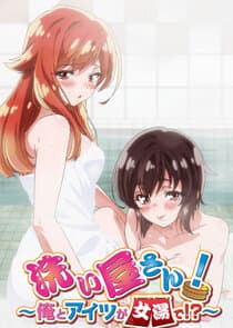 Araiya-san!: Ore to Aitsu ga Onnayu de!? thumbnail