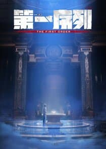 The First Order thumbnail