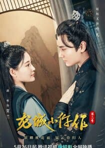 The Coroner From Longcheng thumbnail