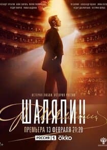 Шаляпин thumbnail