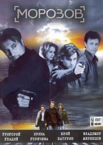 Морозов thumbnail