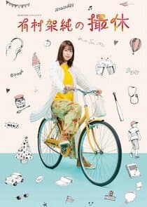 Arimura Kasumi no Satsukyu thumbnail