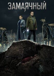 Замаячный thumbnail