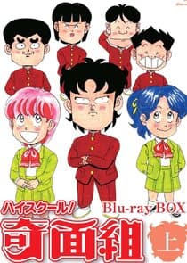 Haisukûru! Kimengumi thumbnail