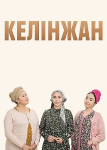 Келінжан thumbnail