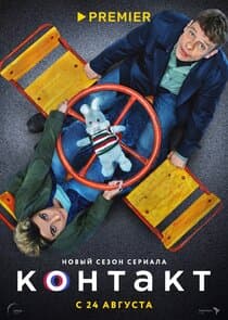 Контакт thumbnail