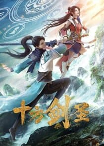 Shi Fang Jian Sheng thumbnail