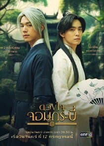 Tales of the Grandmaster thumbnail