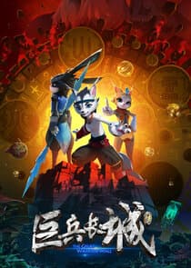 The Great Warrior Wall thumbnail