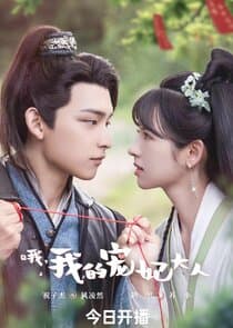 O, Wo De Chong Fei Da Ren thumbnail