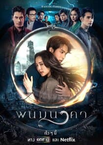 The Bride of Naga thumbnail