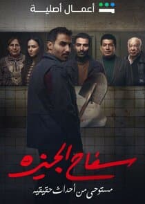 The Giza Killer thumbnail