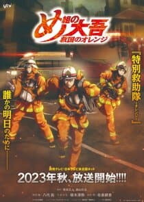 Megumi no Daigo: Kyuukoku no Orange thumbnail