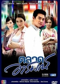 Talad Arom thumbnail