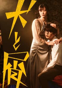 Inu to Kuzu thumbnail